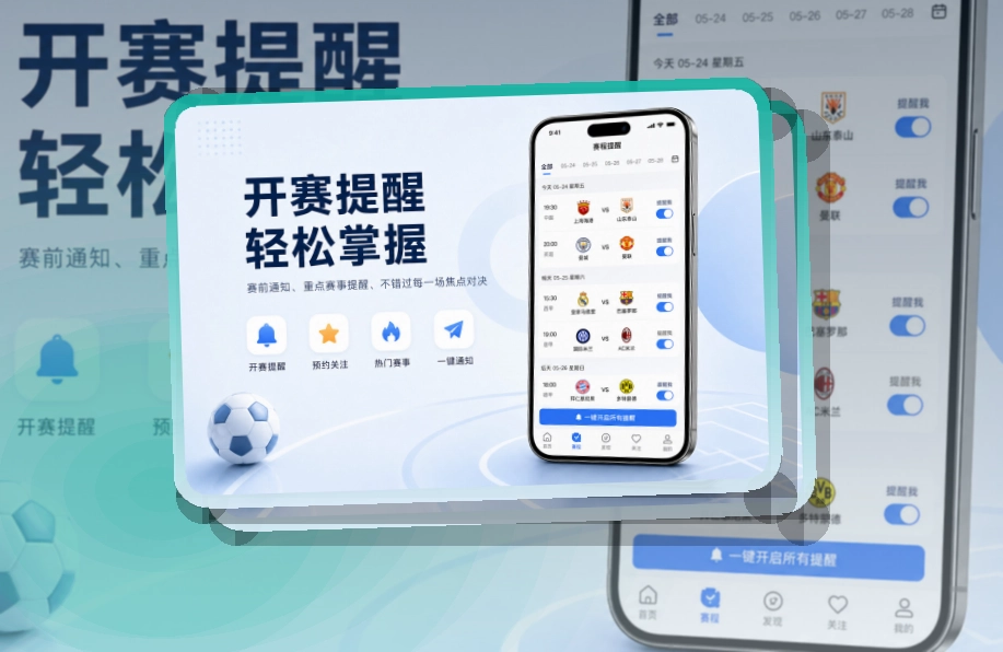 安装卡片区 · 手机端看球入口 · 比赛页打开更自然界面展示